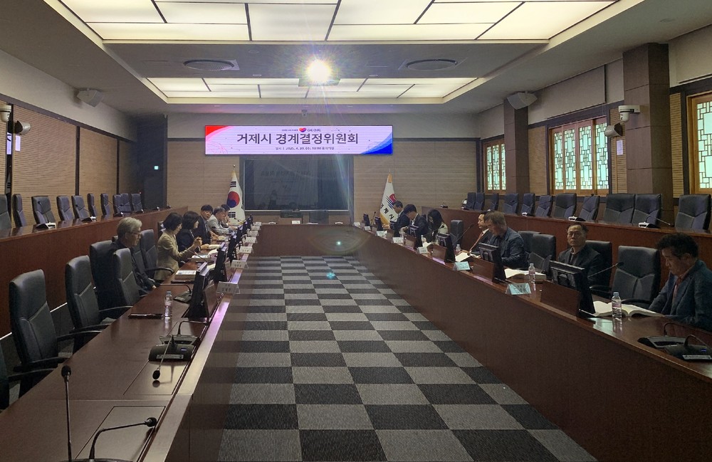 거제시, 2025년 제1회 경계결정위원회 개최