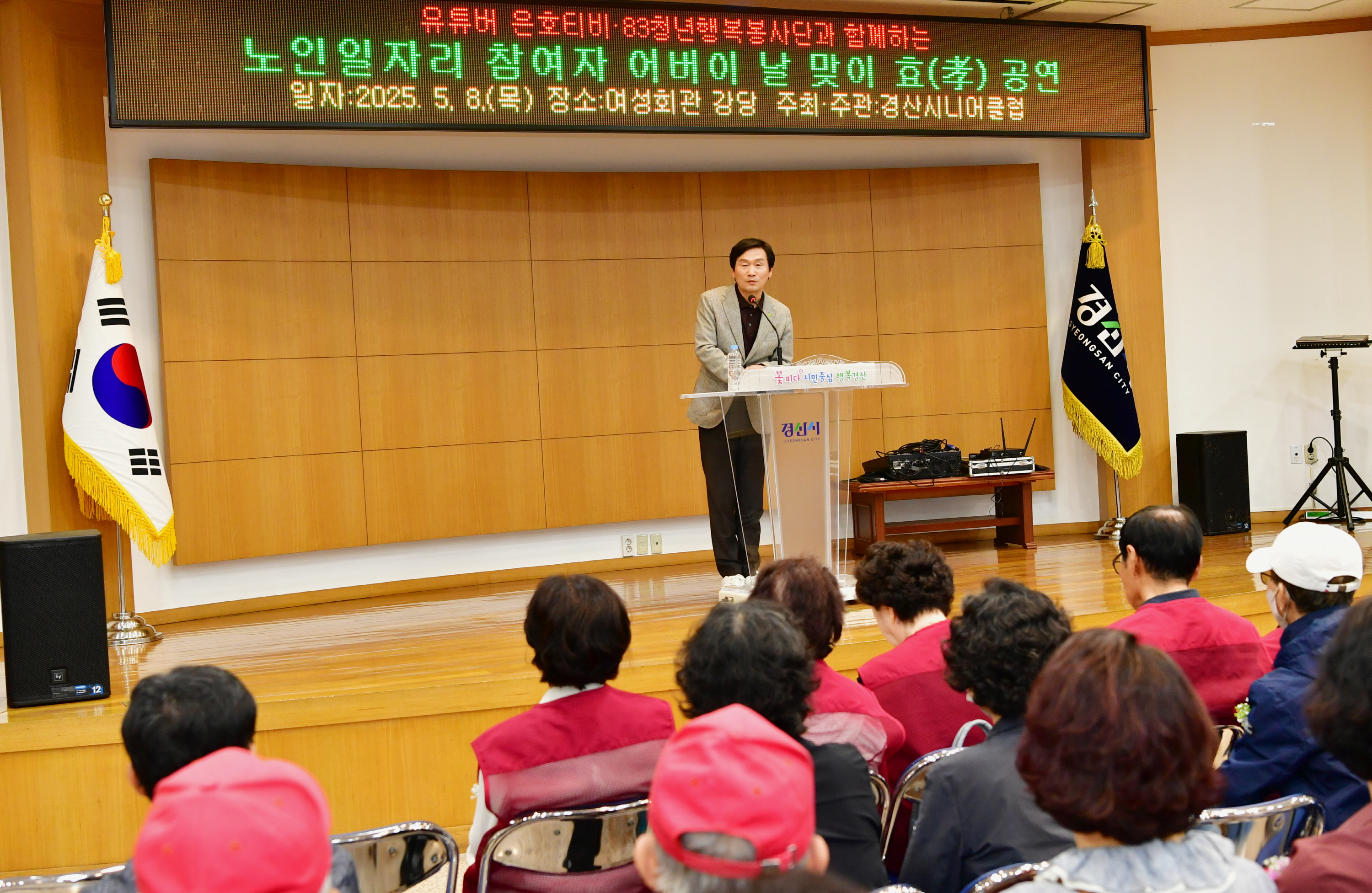 경산시니어클럽, 어버이날 맞이 효(孝) 문화 공연 개최