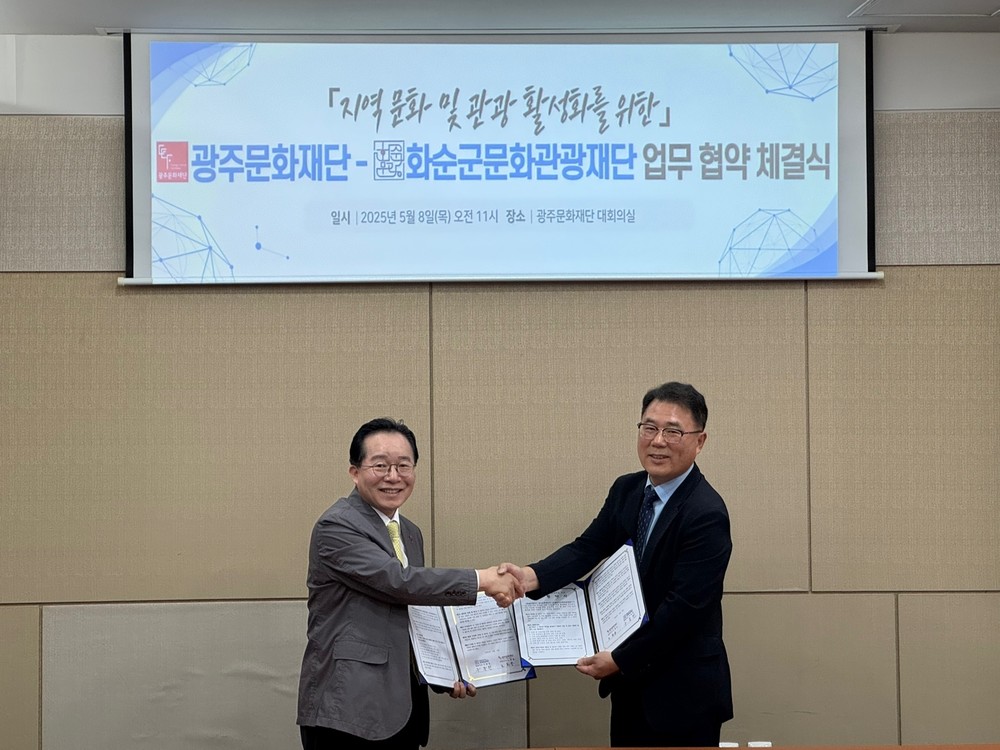 (재)화순군문화관광재단-(재)광주문화재단과 MOU 체결 지역 문화예술 및 관광 활성화를 위한 업무협약