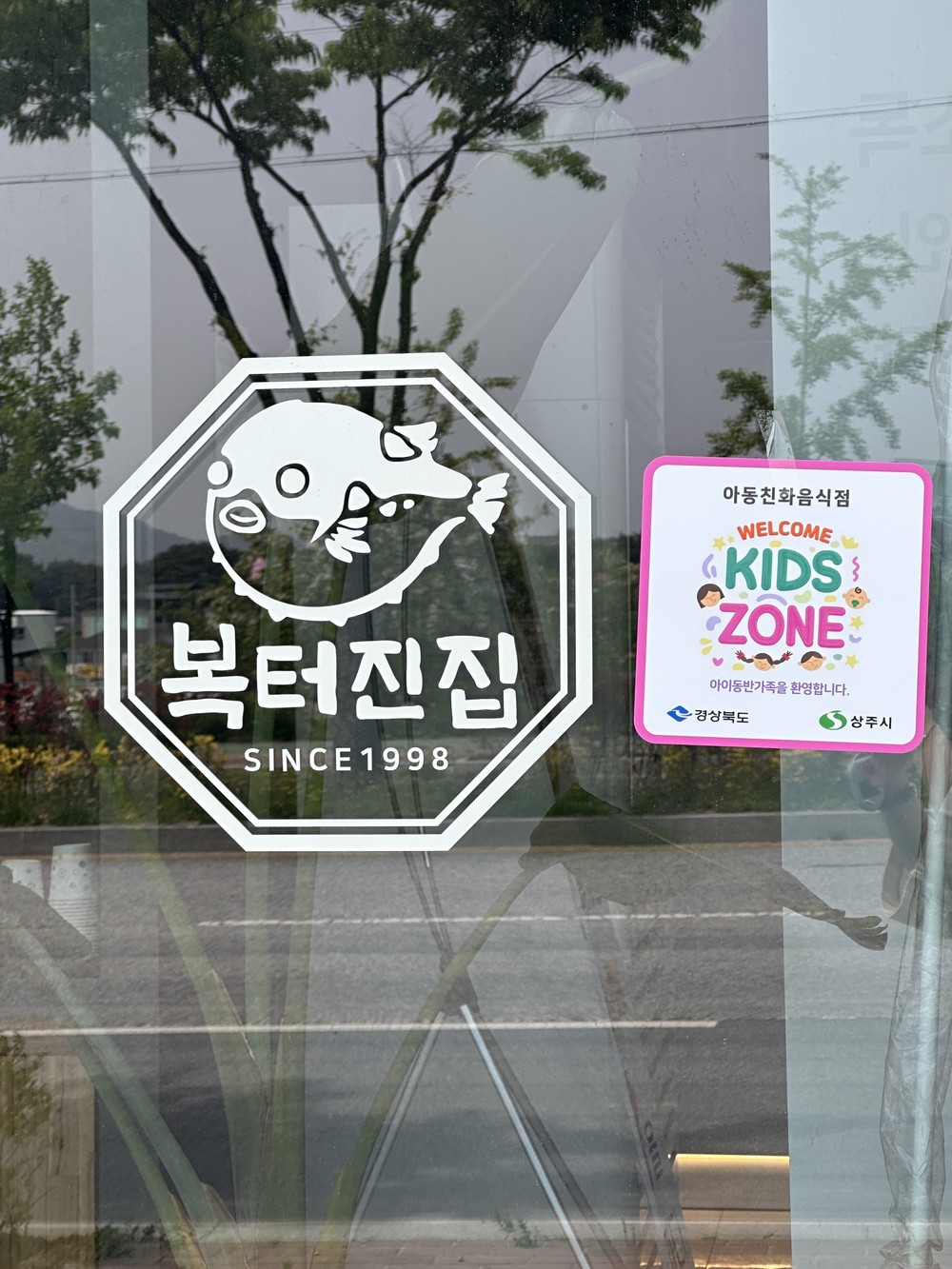 상주시보건소, 일반음식점 대상 아동친화 음식점 「웰컴키즈존」 운영
