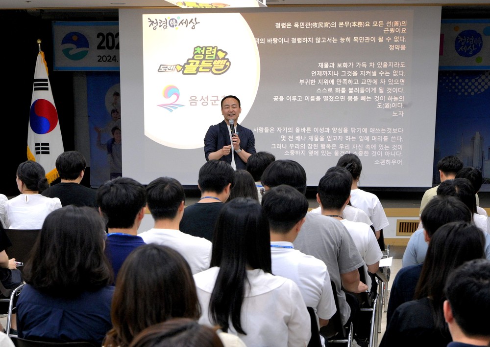 음성군, 청렴도 높여 투명하고 신뢰받는 공직사회로 거듭난다