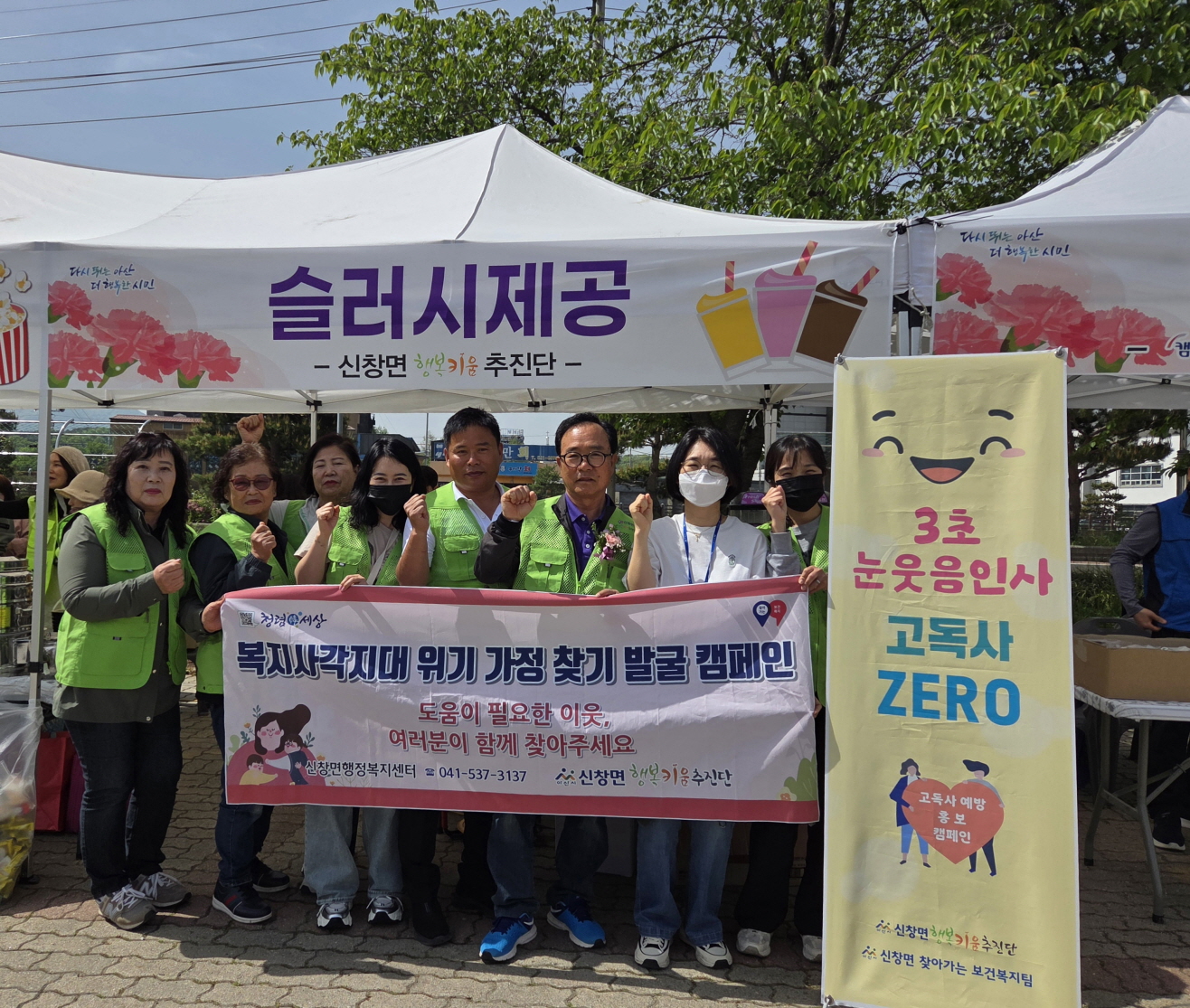 아산시 신창면, 고독사 예방 및 사각지대 발굴 캠페인 전개