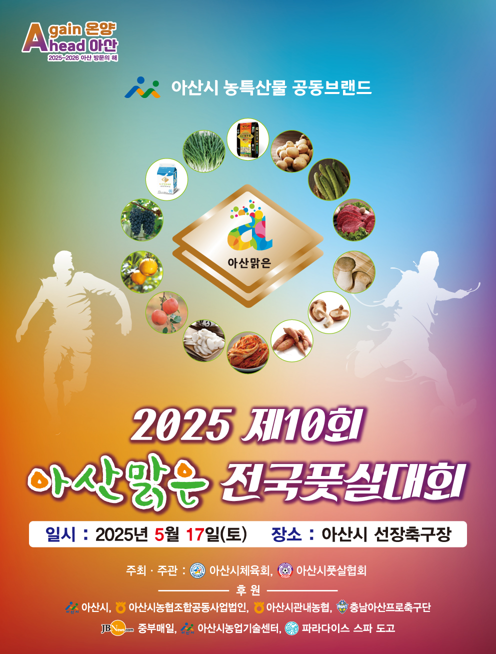 전국 풋살동호인 아산으로… 제10회 아산맑은 풋살대회 개최