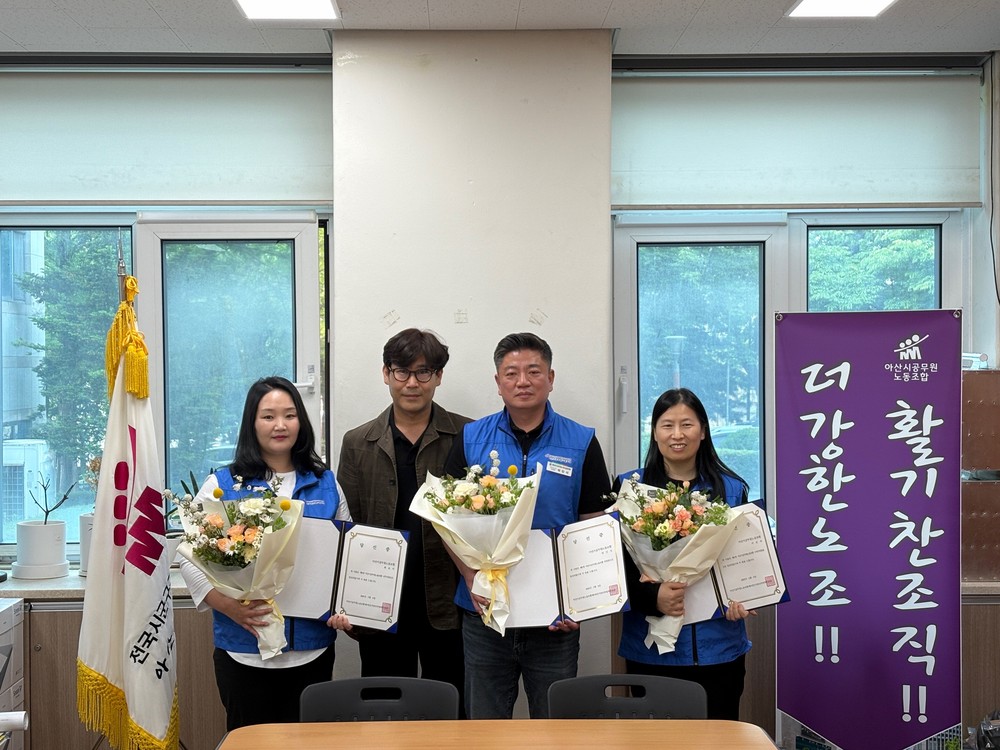 박민식 후보, 제9대 아산시공무원노조 위원장 당선