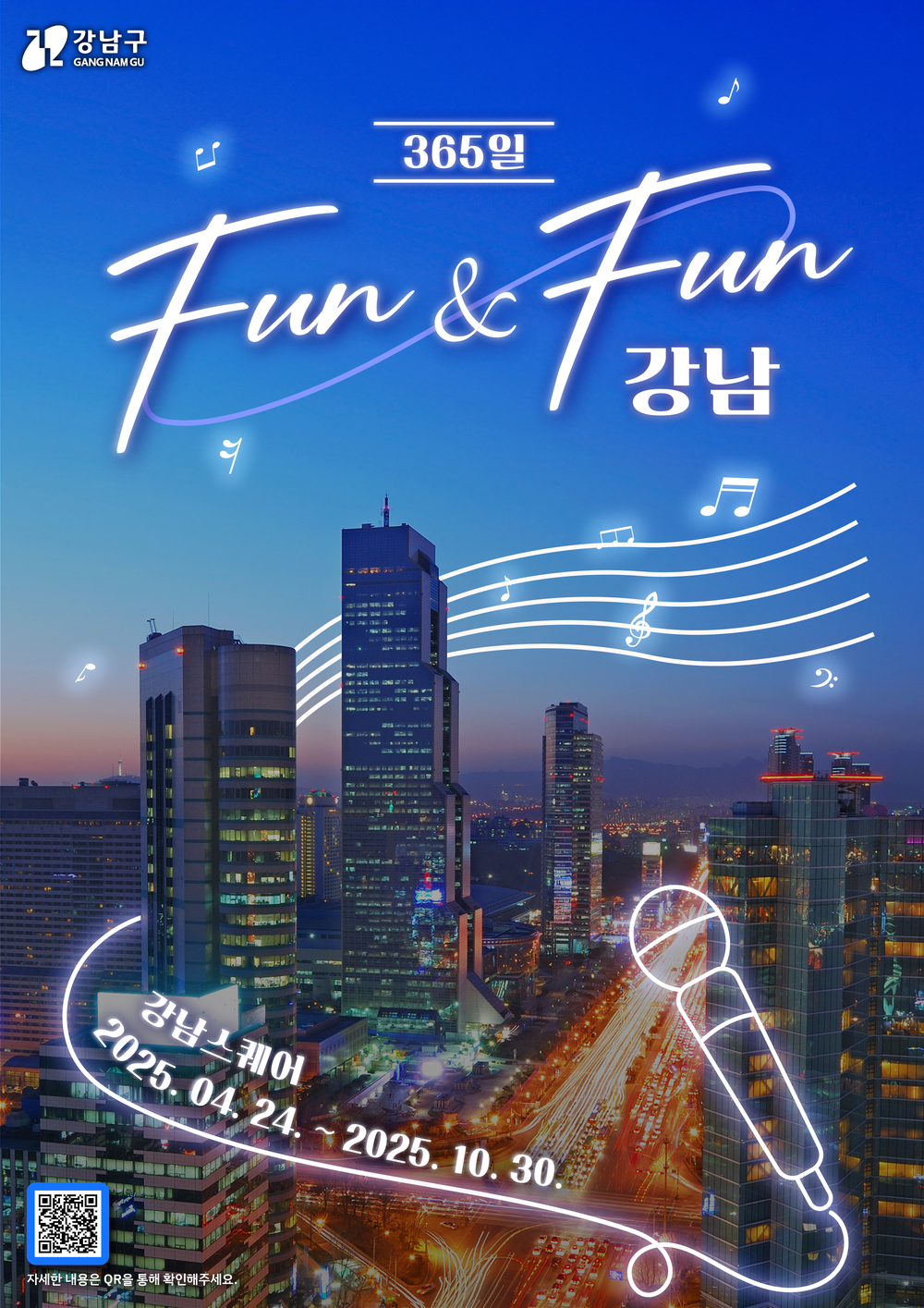강남구, 10월까지 매주 목요일 저녁 강남역 등에서 정기 거리공연 ‘FUN&FUN 강남’ 진행
