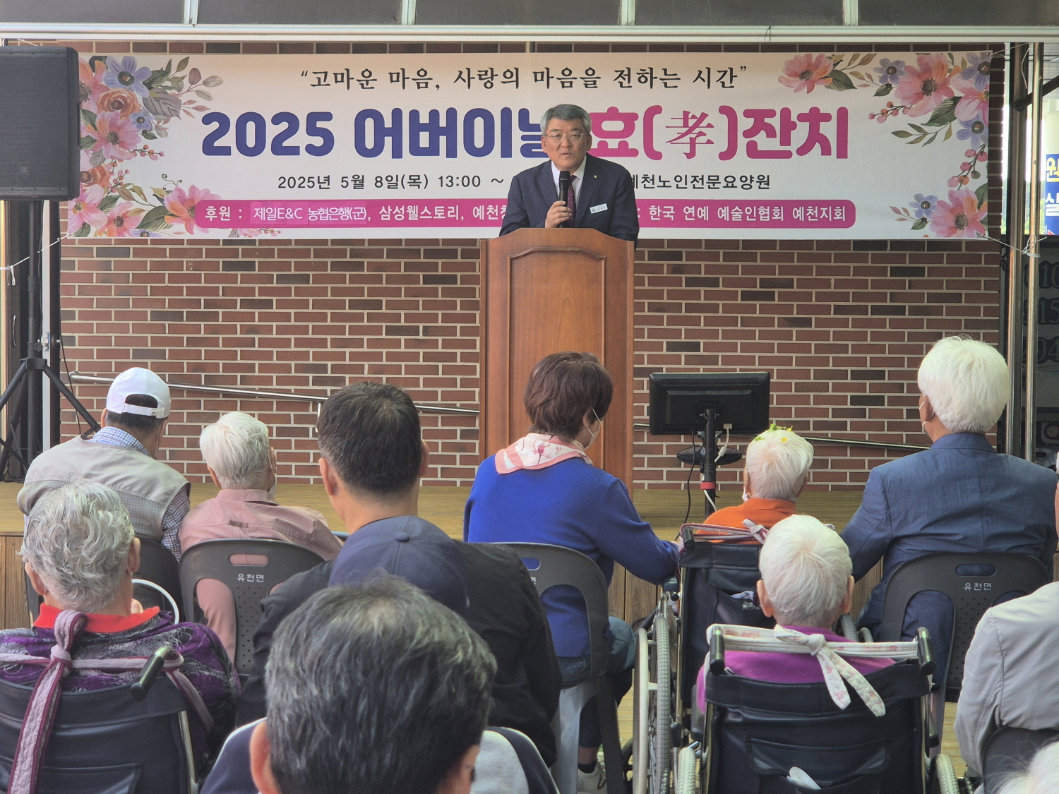 예천노인전문요양원, 어버이날 효잔치 개최