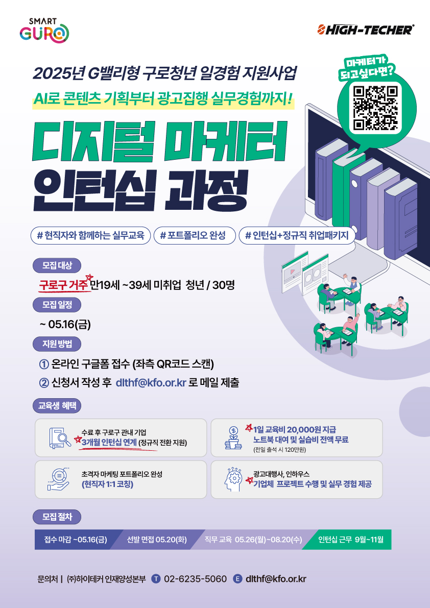 구로구, G밸리형 구로청년 일경험 지원…인턴십부터 정규직까지 취업 연계