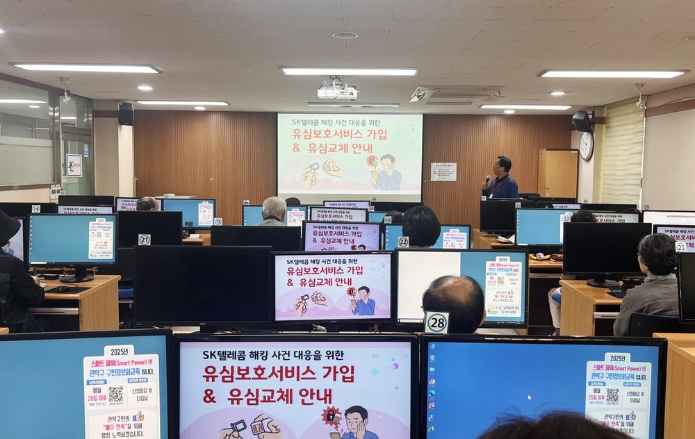 관악구, 어르신 유심 정보 유출 피해 막는다