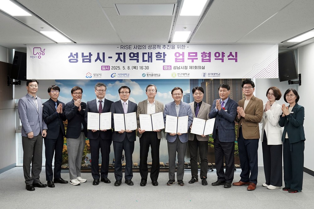 성남시-가천·동서울·신구·을지대, 라이즈 사업 추진 협약 선정 땐 국도비 외 시비 8억원 지원 ‘지역 현안 해결’