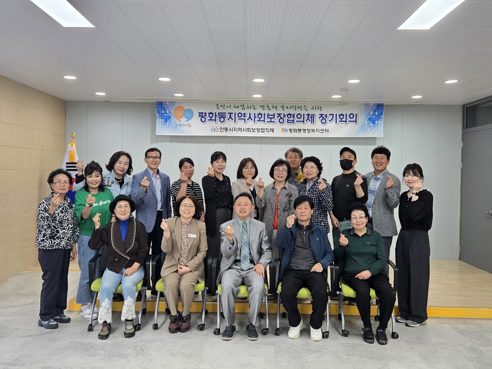 평화동지역사회보장협의체, 2025년 2분기 정기회의 개최