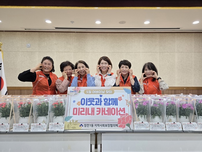 금정구 장전1동, 미리내 카네이션 사업으로 홀로어르신 어버이날 효선물 방문전달