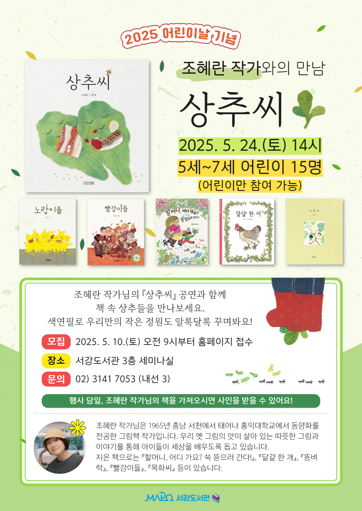 마포구립서강도서관, 5월 가정의 달 맞아 어린이·가족 대상 프로그램 운영