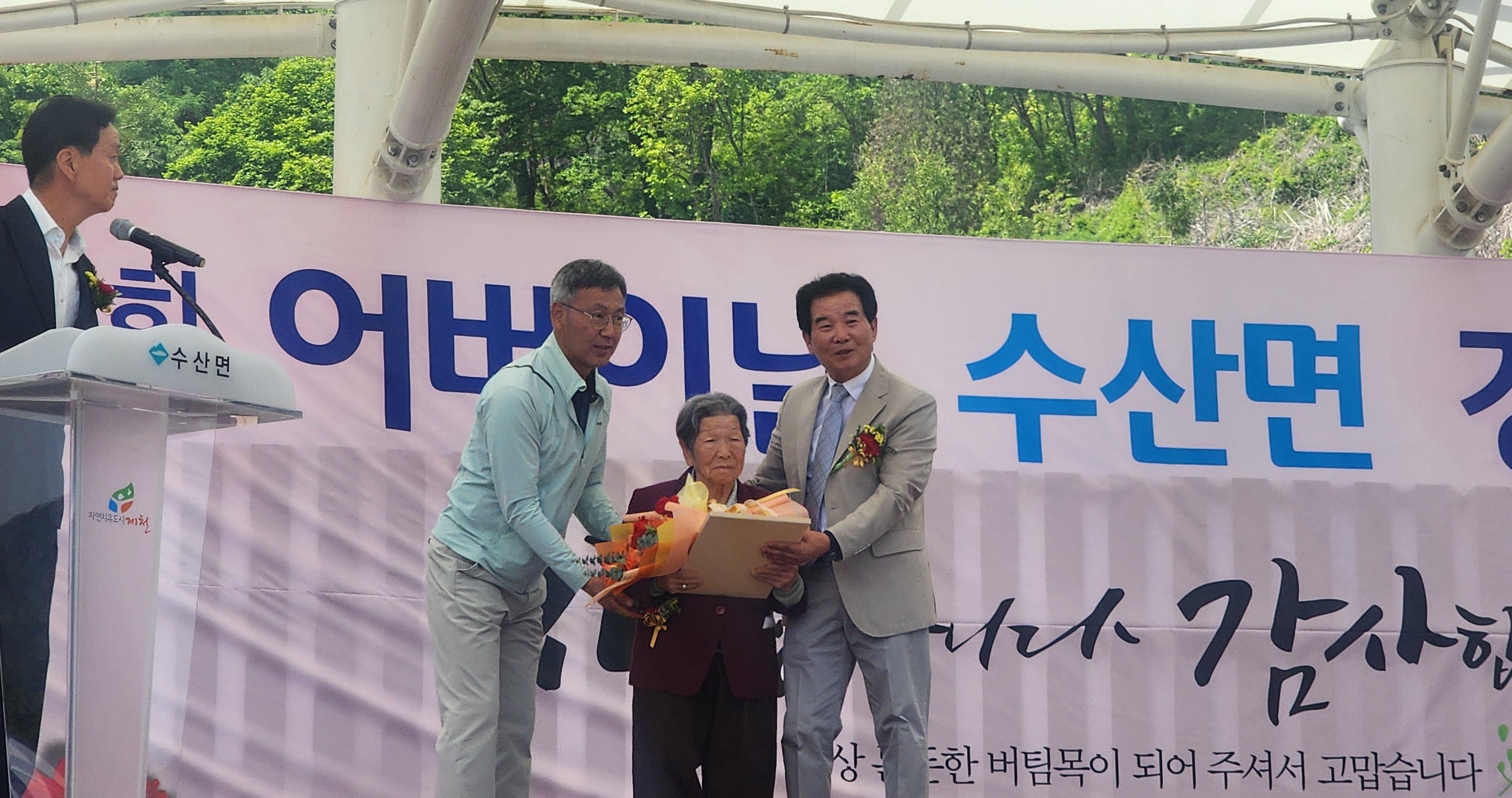 제천시 수산면, 제53회 어버이날 기념 행사 성황리에 개최