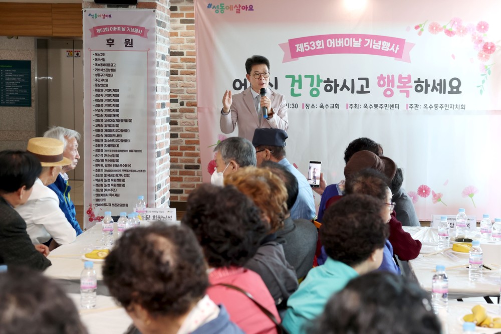 성동구, 제53회 어버이날 기념행사 개최