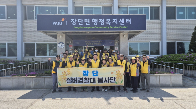 파주시 장단실버경찰대봉사단, 환경정화 활동 실시
