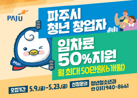 청년창업자의 임차료 부담을 덜어드립니다
- 월 최대 50만 원, 6개월간 지원