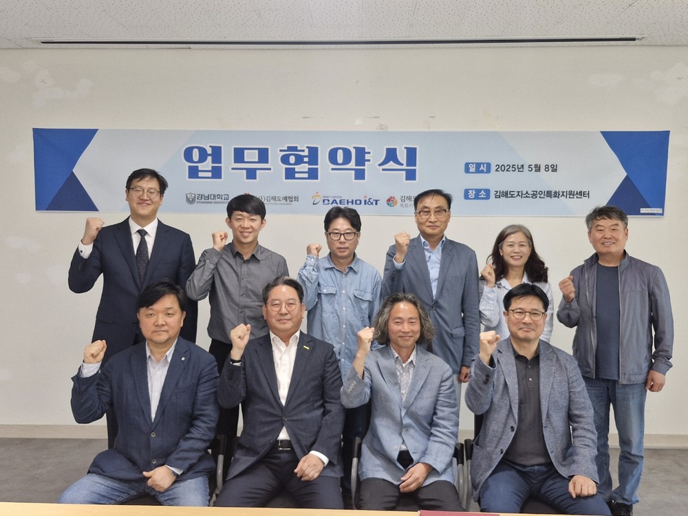 김해도자소공인특화지원센터, 경남대학교 RISE 사업단, 대호아이앤티와 비전기식‘축광세라믹’연구개발 업무협약 체결