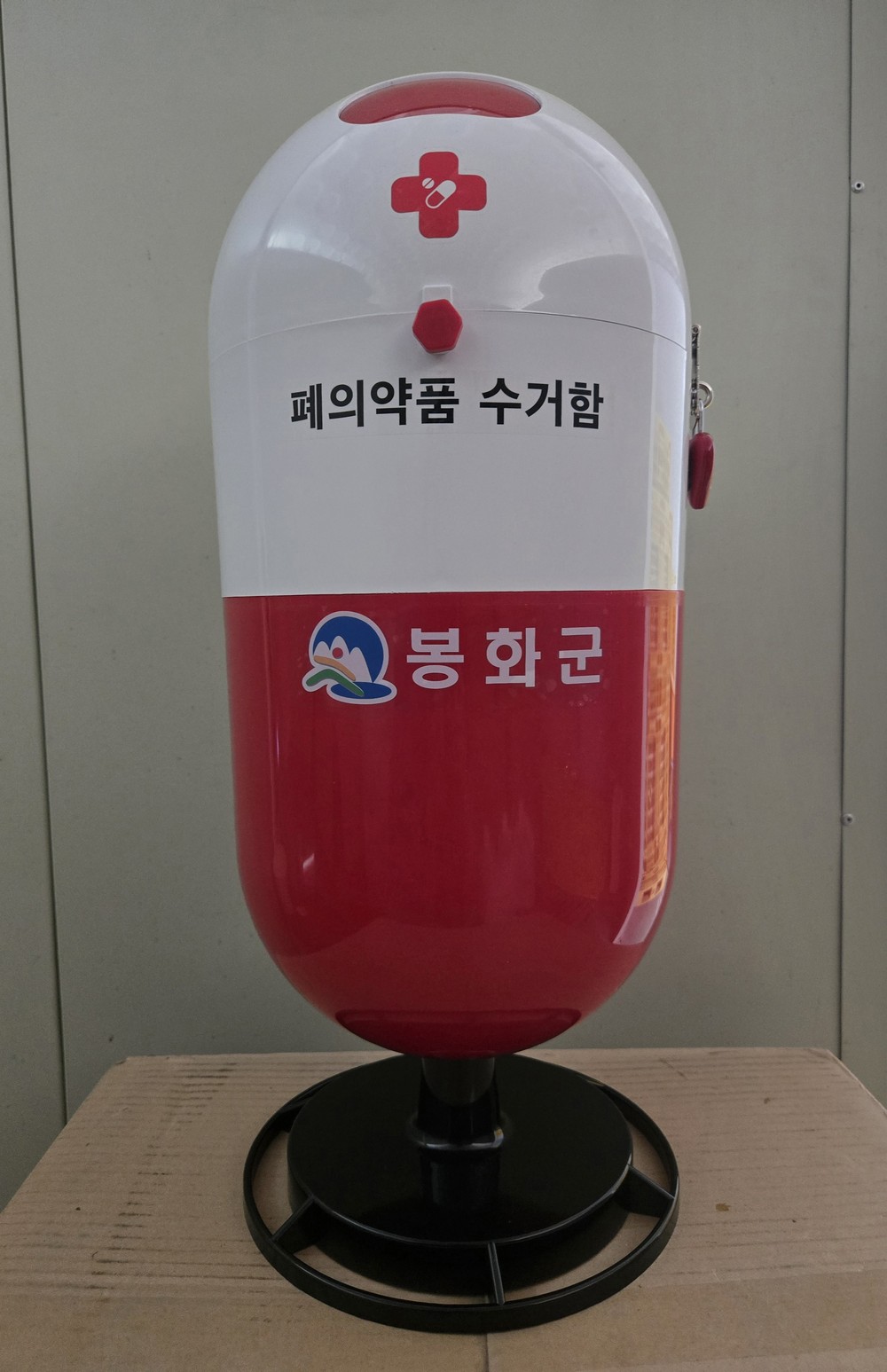 봉화군, 경로당 등 20곳에 폐의약품 수거함 추가 설치