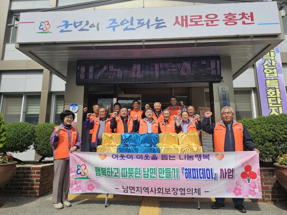 남면지역사회보장협의체, "해피데이" 사업 이웃 간의 사랑과 관심 나눠