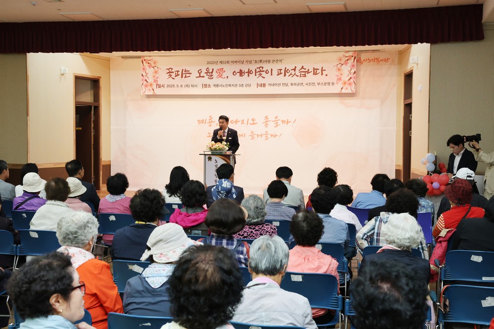 계룡시, 제53회 어버이날 기념 행사 개최