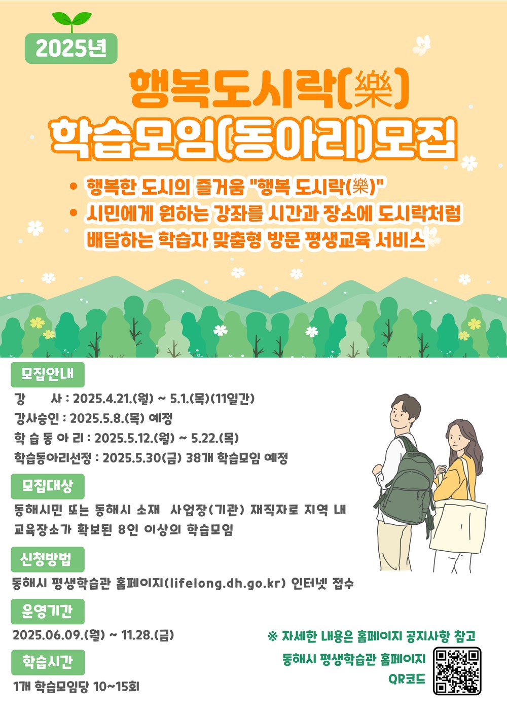 동해시, 배달하는 평생학습‘행복도시락 강좌’