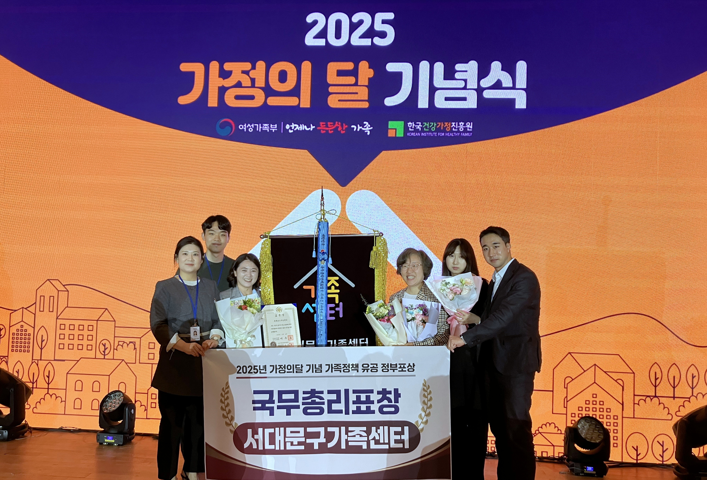 서대문구가족센터, 가족정책 유공 국무총리 표창 수상