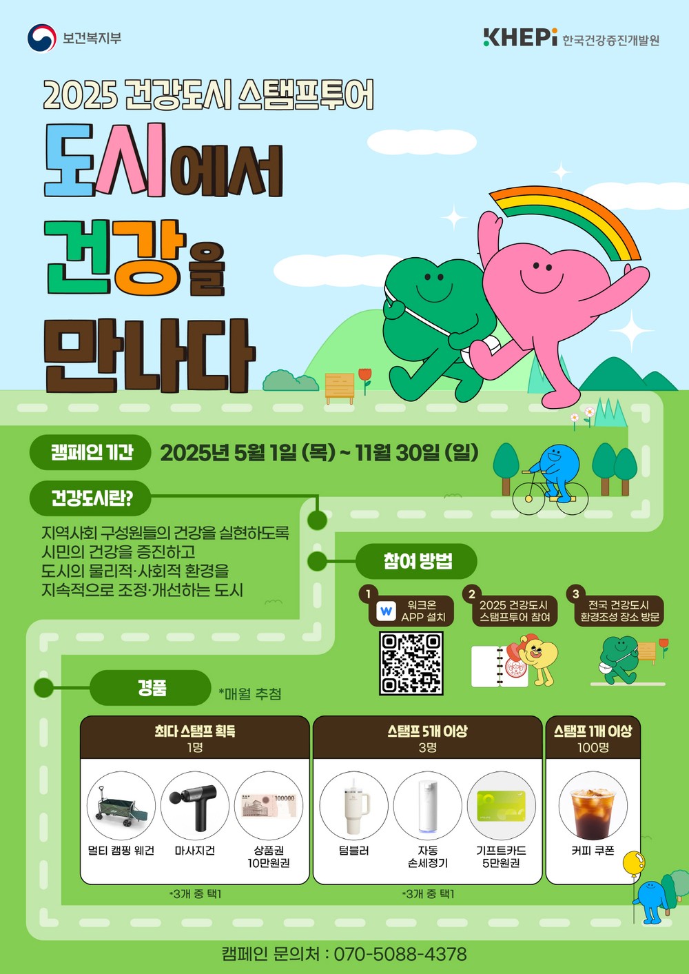 공주시, ‘건강도시 스탬프투어’ 장소 4곳 선정