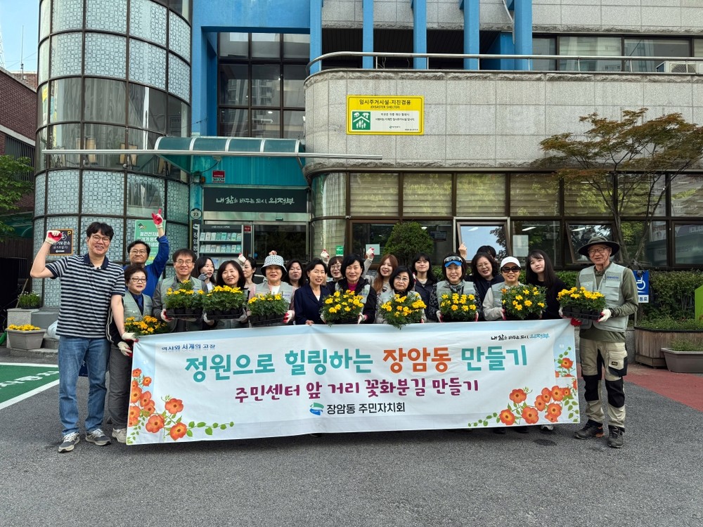 장암동 주민자치회, 주민센터 앞 거리 가드레일 꽃화분길 조성