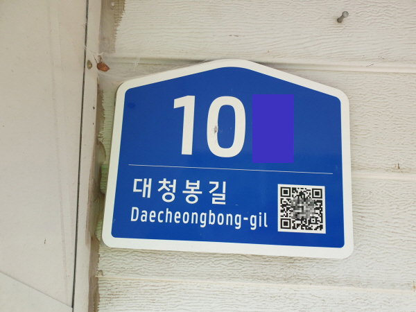 양양군, 노후 건물번호판 정비 추진