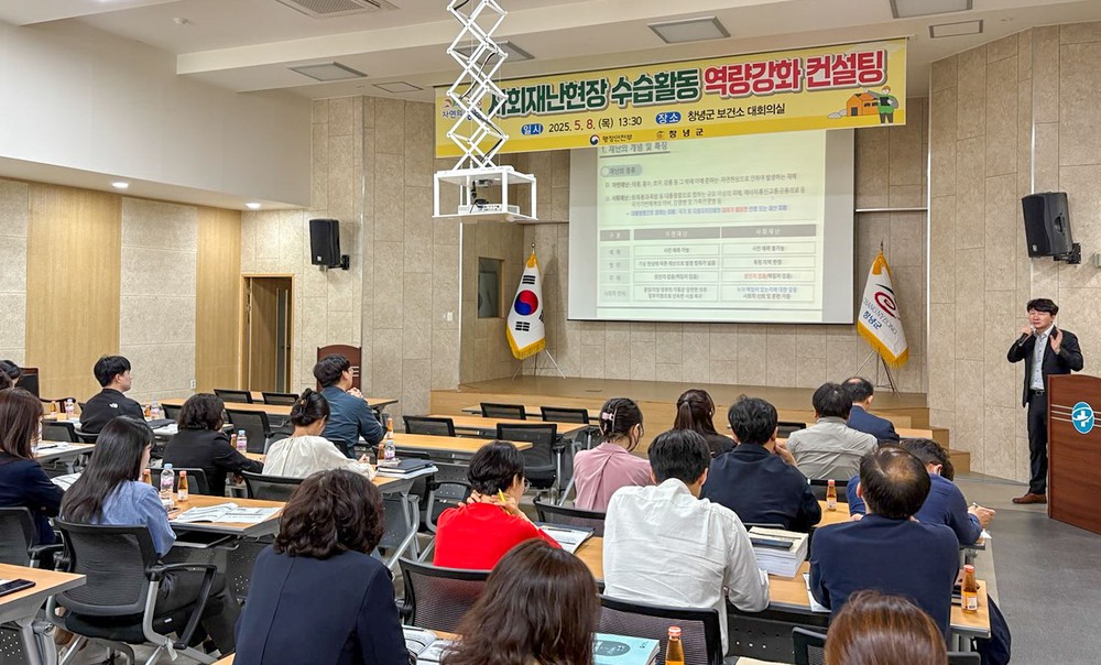 창녕군, 재난현장 수습역량 강화 위한 행안부 컨설팅 실시