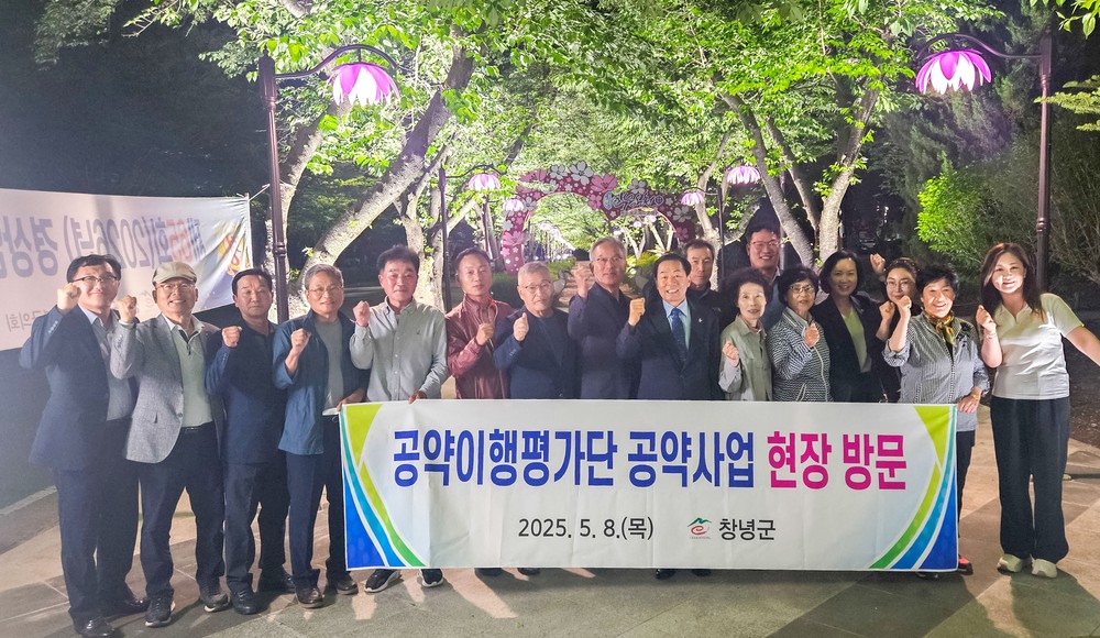 창녕군, 2025년 상반기 공약이행평가단 회의 개최