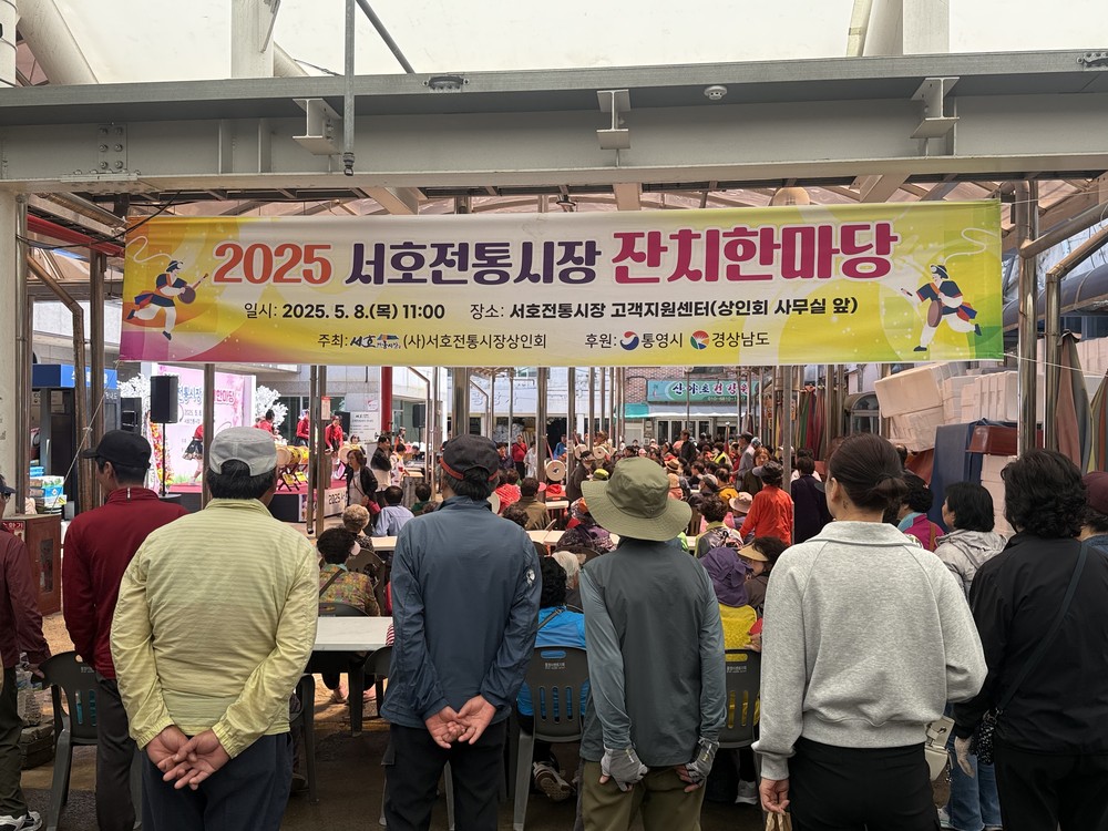 통영시, 서호전통시장 잔치한마당 행사 개최