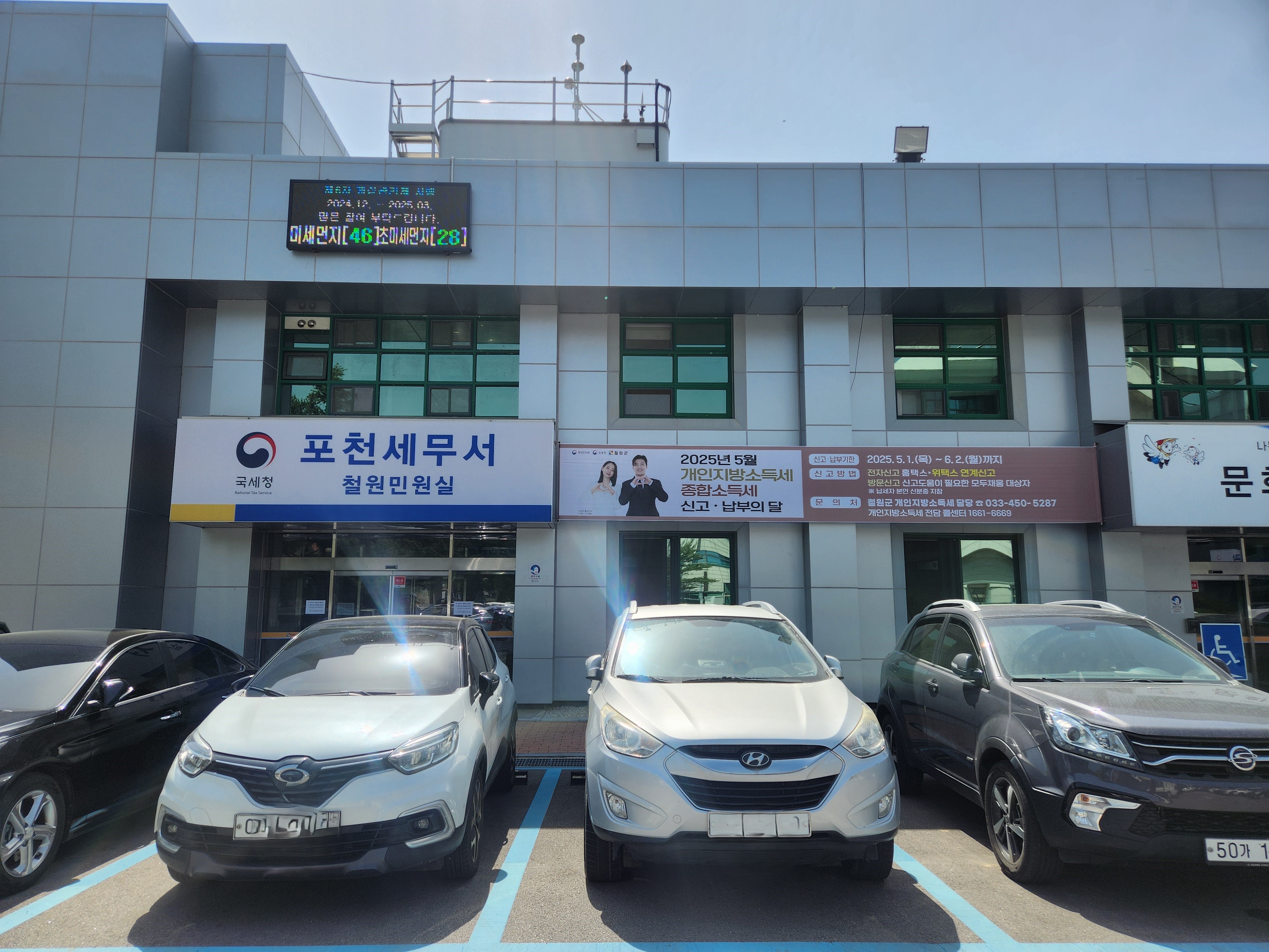 철원군, 종합·개인지방소득세 신고창구 성황리 운영중