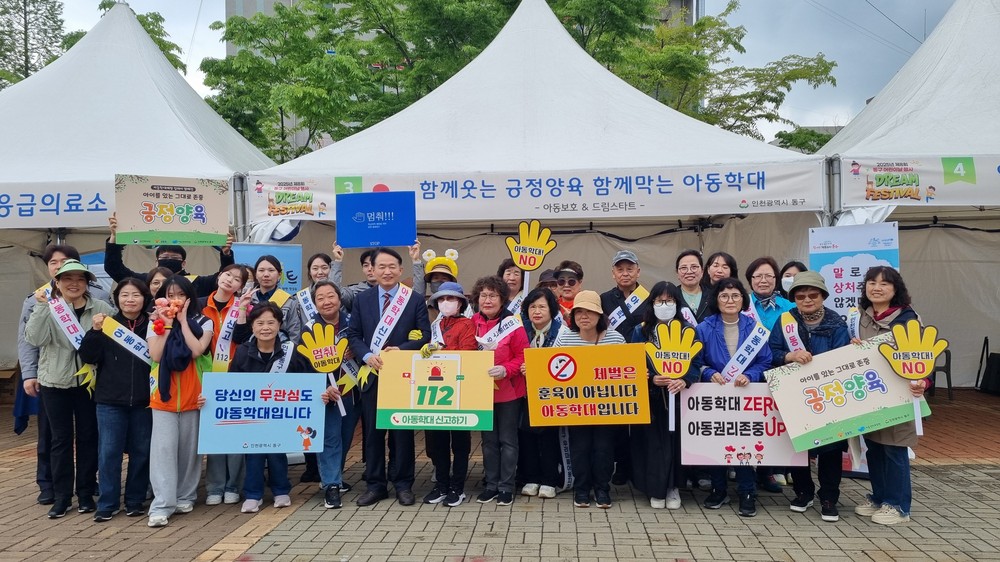 인천 동구,‘어린이 드림페스티벌’서 아동학대 예방 캠페인 펼쳐