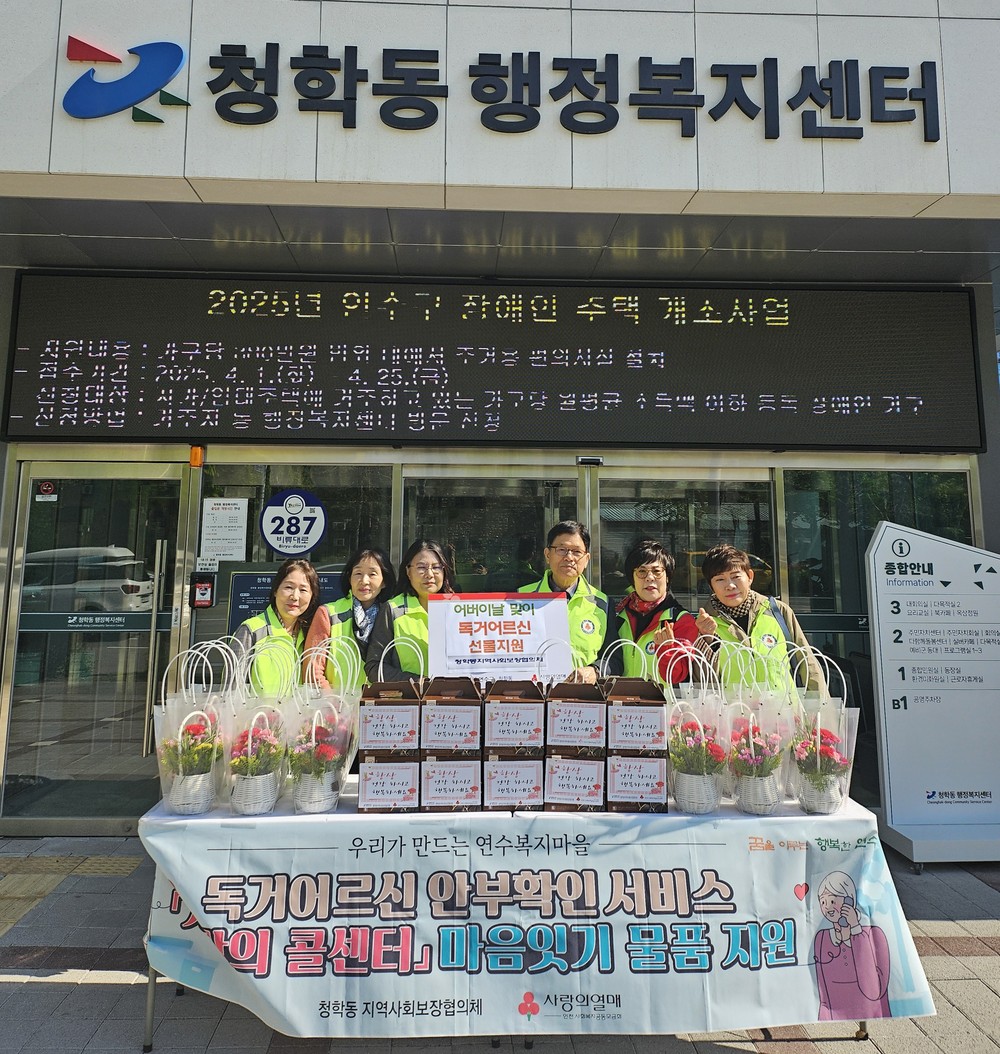 연수구, 동별 자생 단체 어버이날 효(孝) 행사 연이어
