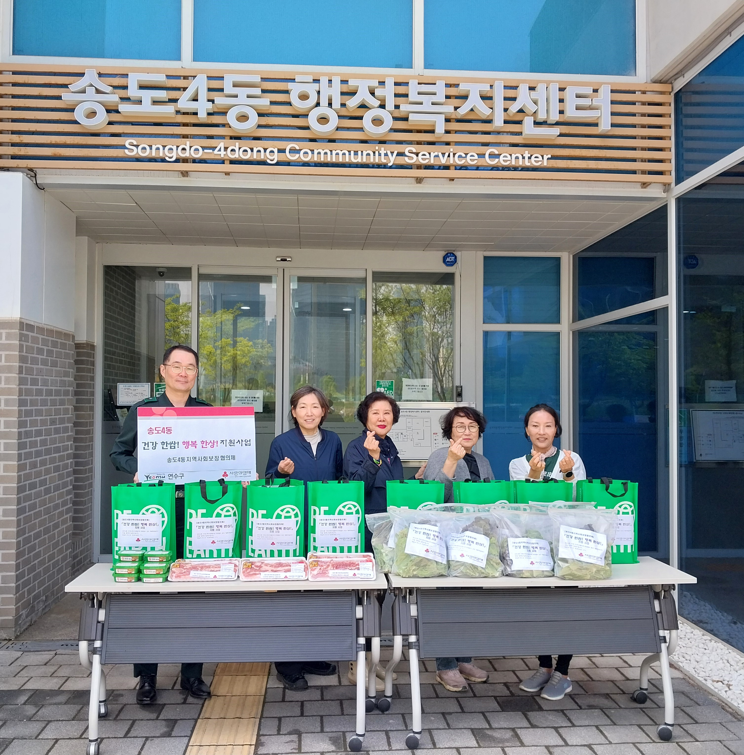송도4동 지사협, 취약계층위한 건강한 쌈 행복 한상 지원