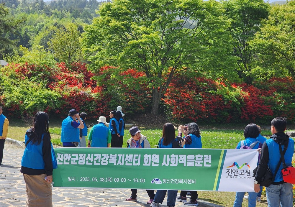 진안군 정신건강복지센터 중증 정신질환자 사회적응훈련 진행