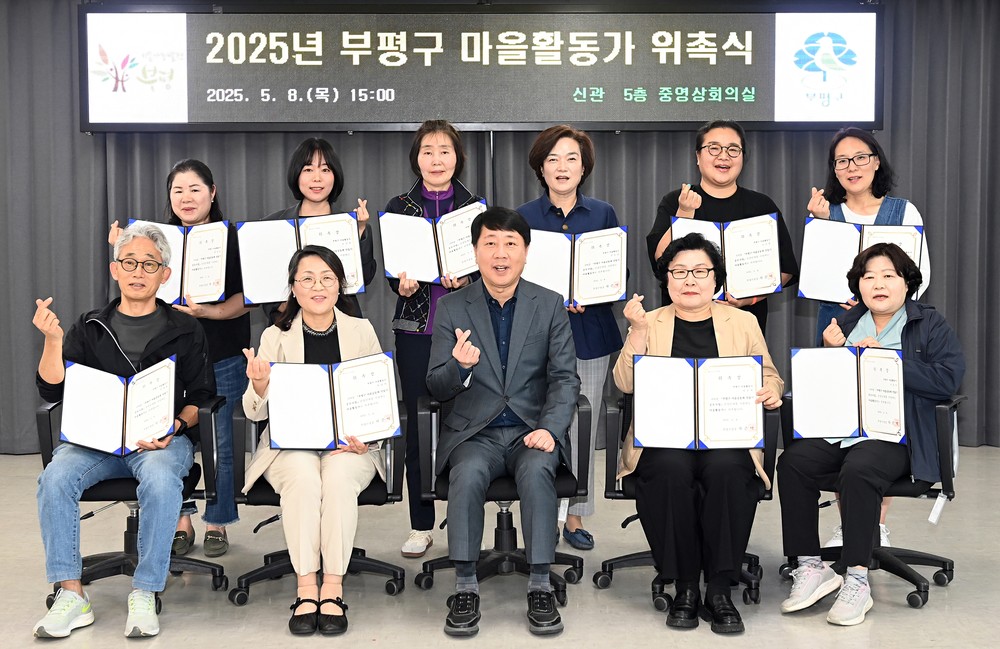 부평구, 2025년 마을활동가 위촉 및 본격 활동 시작