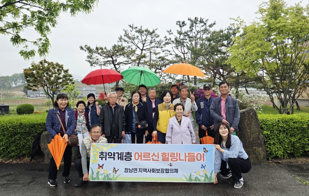 장남면 지역사회보장협의체, 어르신 힐링 나들이