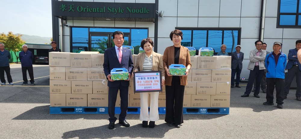 효천푸드, 포천 가산면에 사랑의 이웃돕기 명품국수 1,050상자 후원