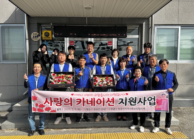 청웅면 지역사회보장협의체, 사랑의 카네이션 전달