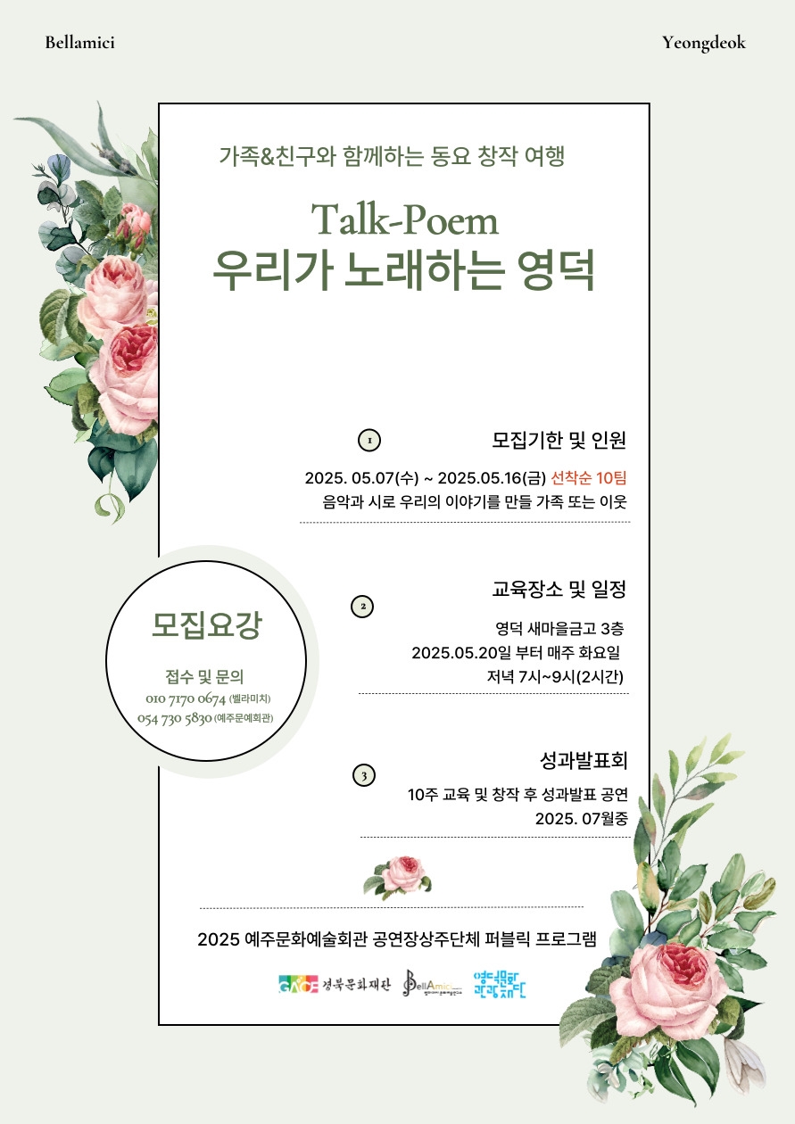 내가 쓴 시가 영덕의 노래가 된다! 가족, 이웃이 함께 만드는 창작 프로그램 <우리가 노래하는 영덕> 수강생 모집