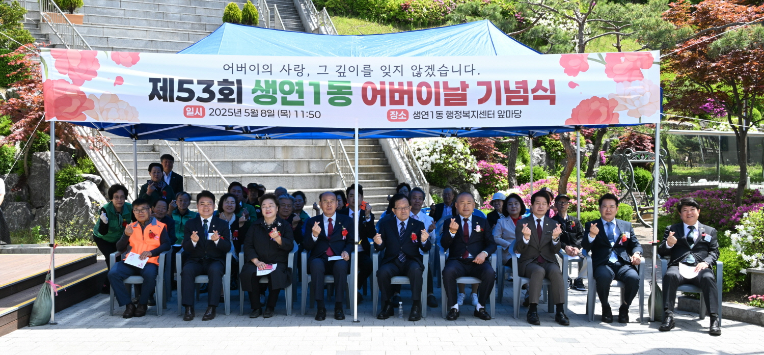 ‘감사의 마음을 전합니다’ 생연1동행정복지센터, 어버이날 기념식 성황리 개최