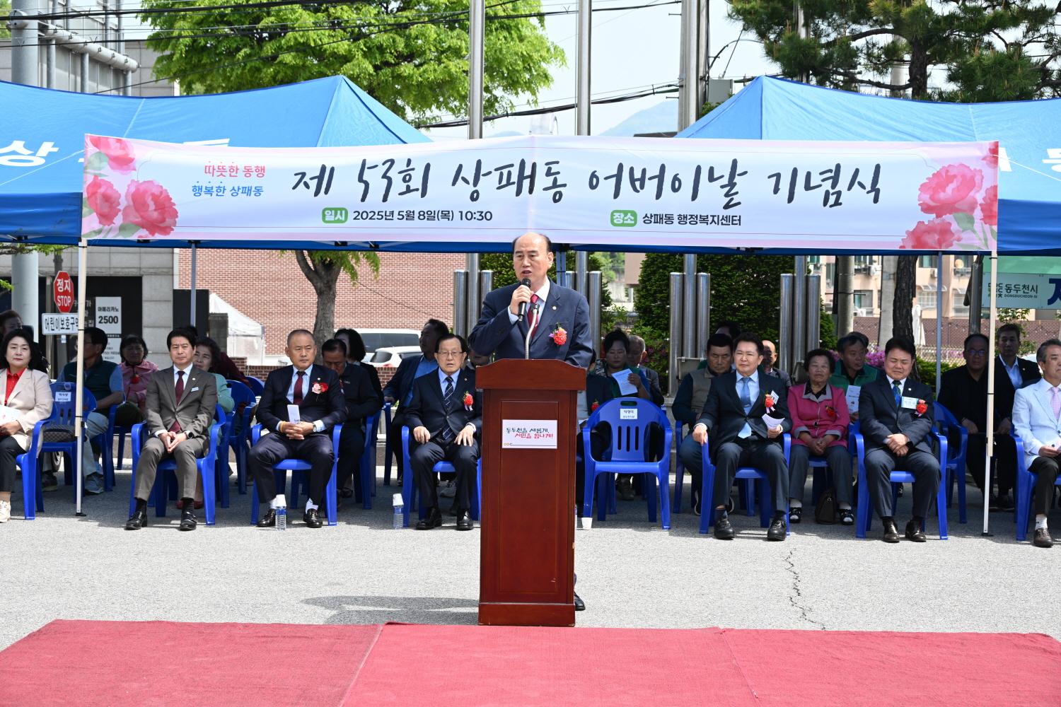 동두천시 상패동, 제53회 어버이날 행사 성황리에 종료