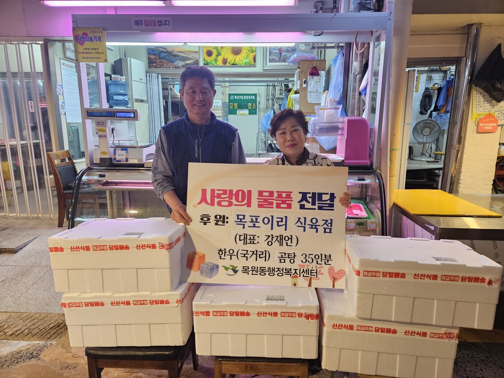 이리식육점, 목원동에 따뜻한 곰탕·한우 국거리 후원