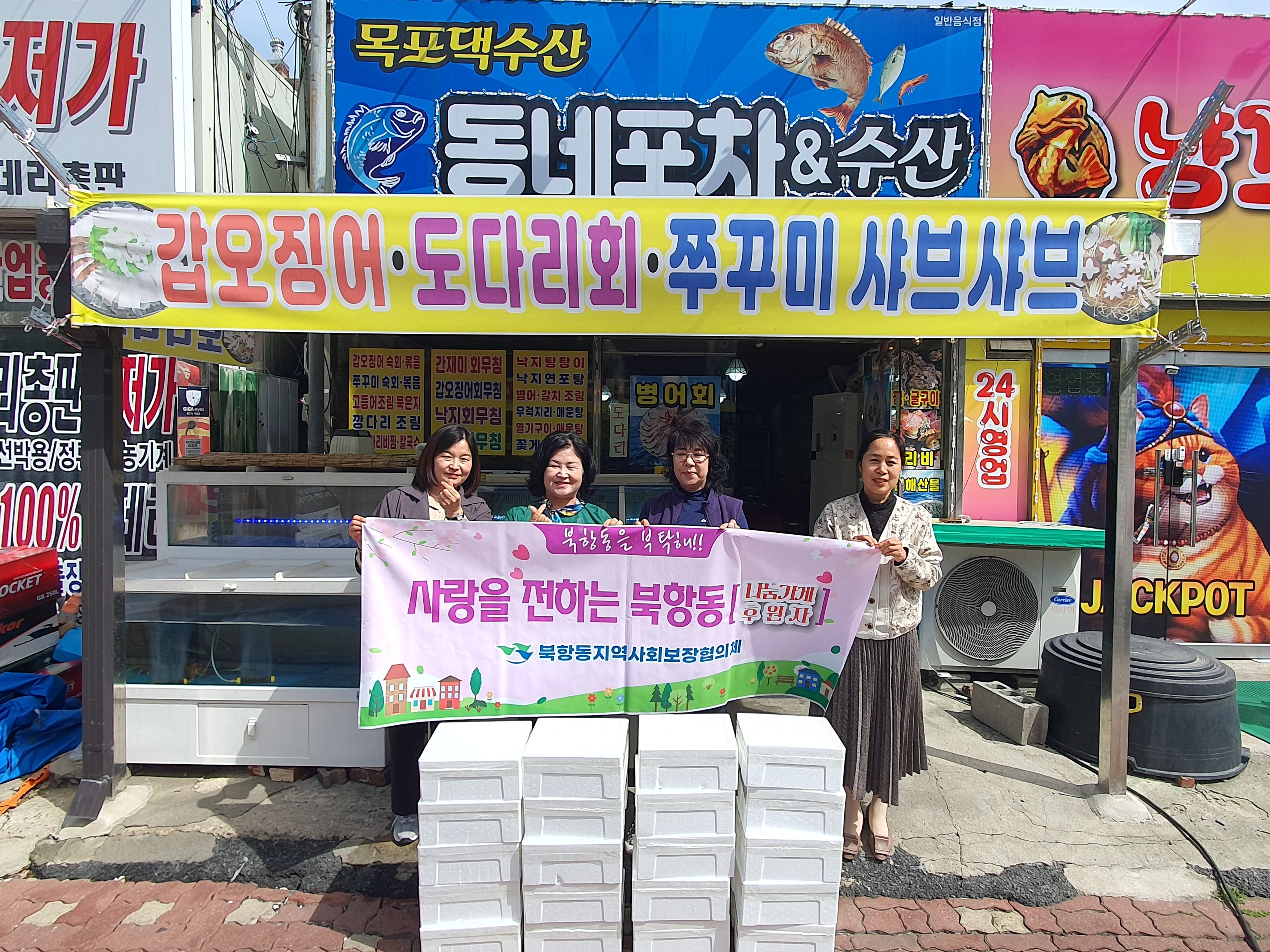동네포차&수산, 북항동과 이웃사랑 수산물 정기후원 협약
