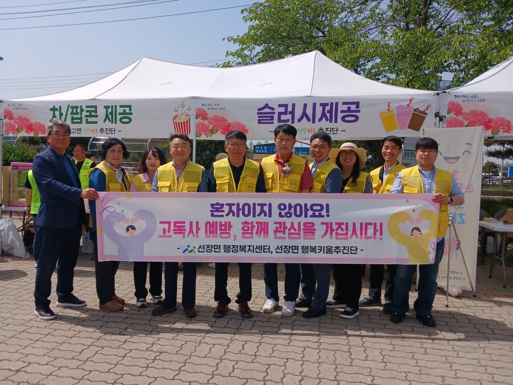 선장면 행복키움, 고독사 예방 및 복지사각지대 발굴을 위한 홍보사업 진행