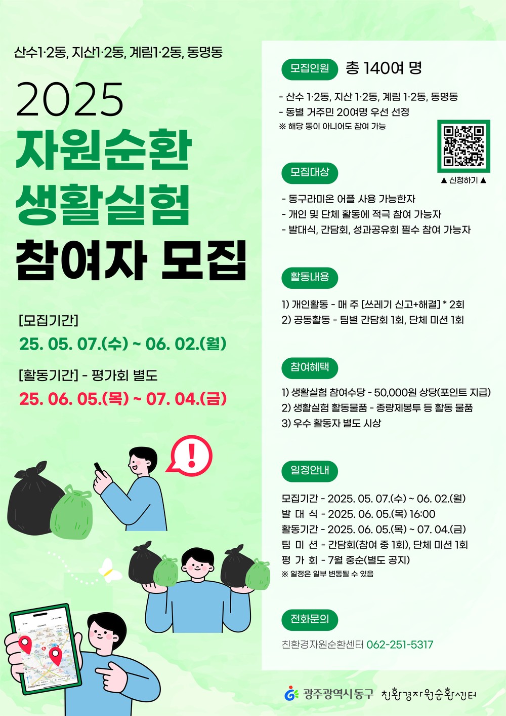 쓰레기 줍고 포인트도 쌓고! 전국 최초 ‘자원순환 생활실험단’ 6월 2일까지 모집…‘동구라미 온’ 리뉴얼 6월 공개