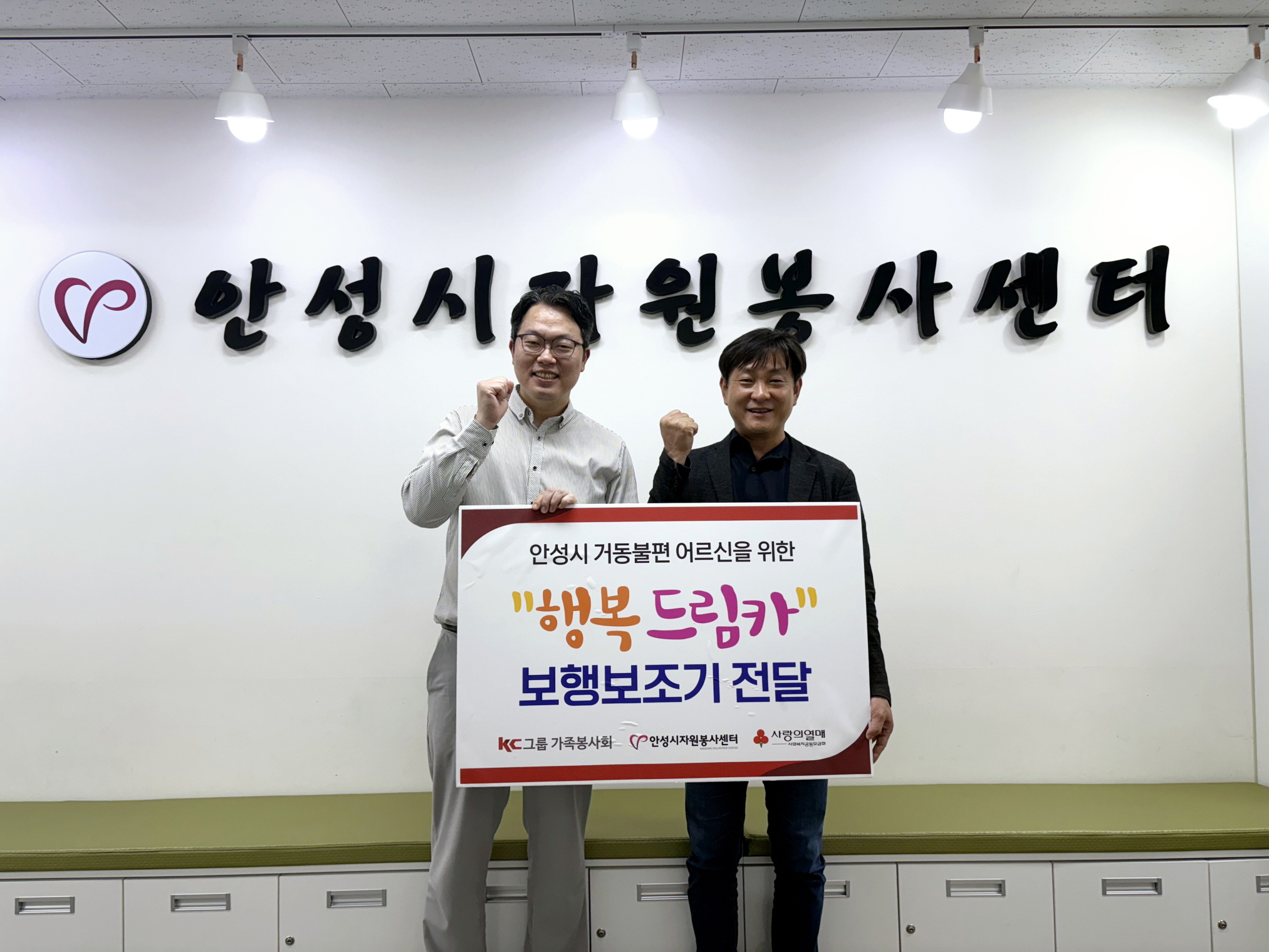 KC그룹 가족봉사회, 어버이날 맞아 ‘행복 드림카’ 전달