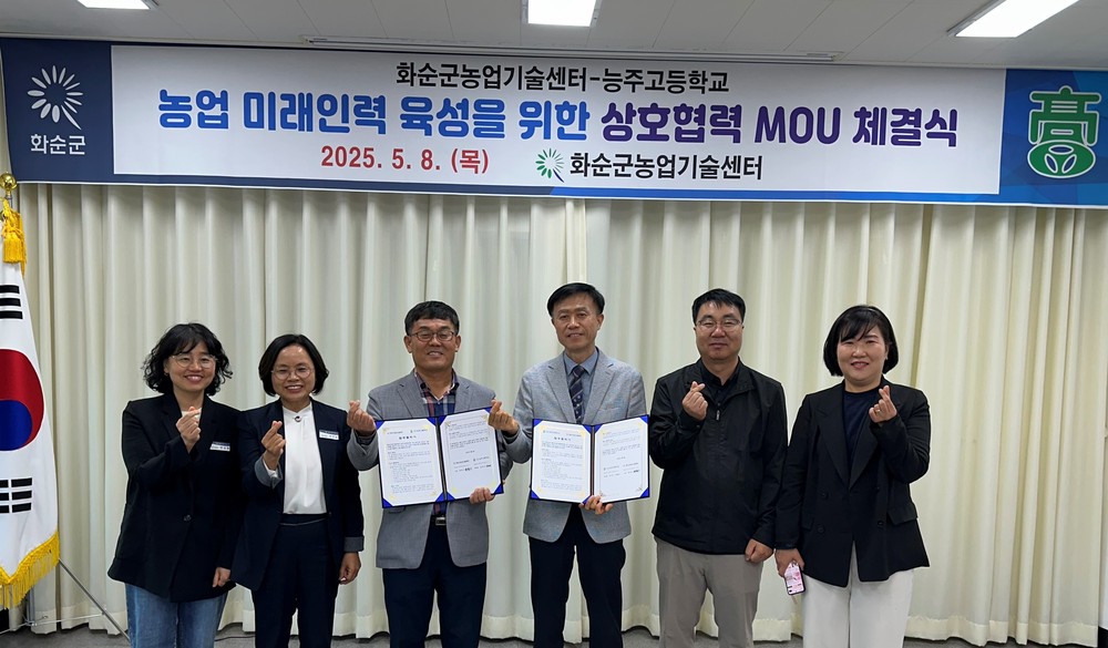 화순군농업기술센터-능주고등학교, 농업 미래 인력 육성을 위한 업무협약 체결